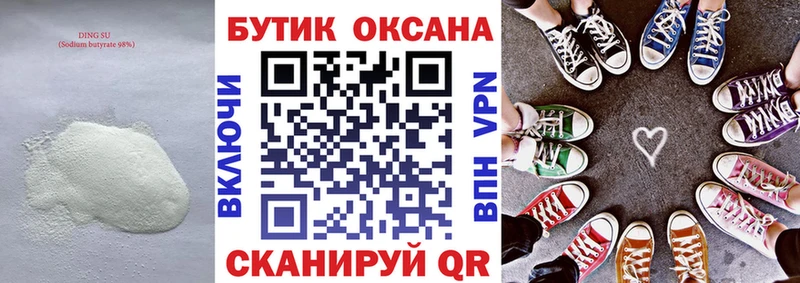 купить наркотики цена  Завитинск  БУТИРАТ 1.4BDO 